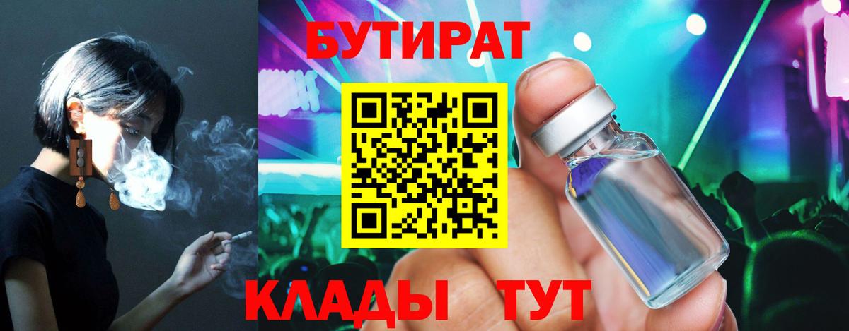 Тихвин  Бутират Butirat  БУТИРАТ  Вход с VPN 