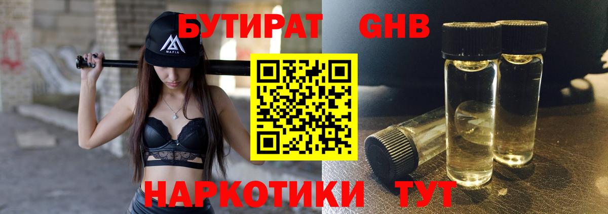 БУТИРАТ бутандиол Тихвин