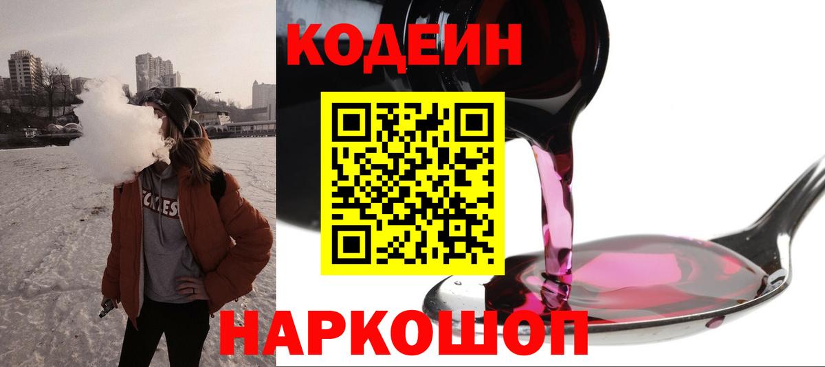 Кодеиновый сироп Lean Purple Drank Тихвин