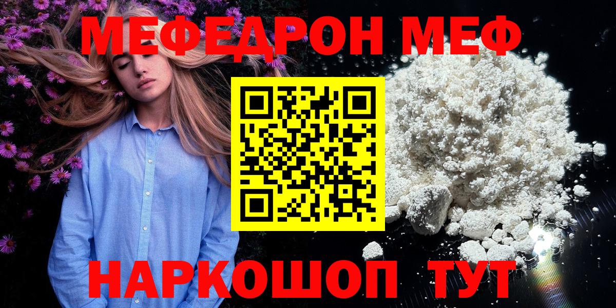 МЕФ мяу мяу  МЕФ мука  МЯУ-МЯУ  Тихвин  цены наркотик  Вход с VPN 